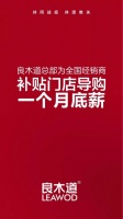 抗击疫情 众志成城|良木道千万资金补贴经销商