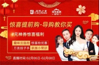 三天千场直播   居然之家携众品牌线上开工！