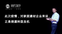 此次疫情，对家居建材企业来说，正是倒逼转型良机