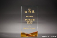 齐家网荣获第四届金港股“最佳TMT股公司”大奖