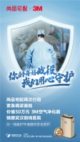 火线支援！尚品宅配向疫情一线捐赠100台3M空气净化器