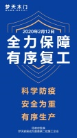 梦天木门，亿级支持，共克时艰！