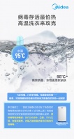 孩子衣物如何除菌？美的高温洗99.9%高效杀菌