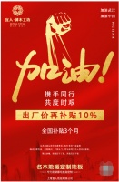 宜人·御木工坊丨宜人地板，不负担当；我们在行动！