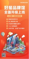 好屋品牌馆全面上新，助力购房者在线淘好房