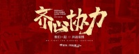 新起航辞旧迎新,2020焕新出征：京东·帘到家如何战“疫”