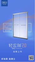 德立淋浴房轻定制2.0，属于大众的定制服务