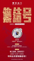 复工在即，如何开打？梦天木门副总裁化身主播支招