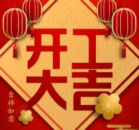 防疫复产,好运地板有序复工进行时……