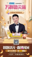 直播答题·全城寻找答题状元 第3期