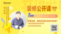 【装修公开课预告】胡家伟:疫情当前，新风系统应该如何选