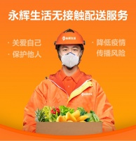 凝心聚力齐上阵 永辉疫情狙击战 防疫保供稳民生 永辉在行动