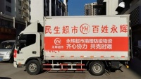 紧急驰援!永辉超市向合肥捐赠44万余元澳洲进口防疫物资