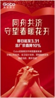 同进退，谋发展，高宝厨卫多措并举为经销商保驾护航！