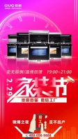 完美收官| 佳歌集成灶“微信工厂家装节”狂签2381单！