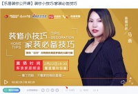今朝装饰装修公开课回顾：万人围观，助你疫情时期学装修