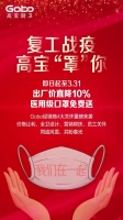 医用口罩免费送 | 复工战疫 高宝“罩”你