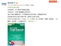 “56度C”要火？2200万网友关注，海尔空调又上线创意大赛