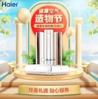 上热搜的56度C 京东同款开售！海尔空调独有