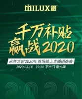 疫情下的行动 | 米兰之窗3月16日将上演“云招商”大戏