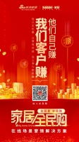 “家居全民购”：全民享佣金的房地产家居真电商来了