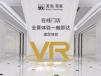 美克家居赋能全新营销方式 “美家心选”小程序引爆全网