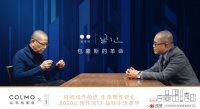 梁文道携手陈丹青，与COLMO一起对话百年包豪斯背后的变迁