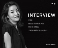 刘晴：商业设计师需具更多洞察力，才能继续在时代前行