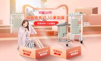 女王专属好礼，艾芬达3.8节超值大促开启幸福生活