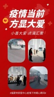 福蒙特人小善大爱 ，在战“疫” 中绽放光彩 ！