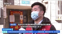 央视：自如管家志愿服务社区工作，助力疫情防控