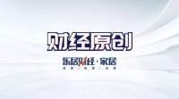 红星美凯龙朱家桂：“组合拳”维护行业生态，保护最小经营细胞