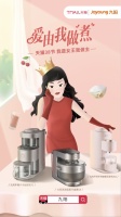 这个3.8女王节 九阳给女王们最健康的宠爱
