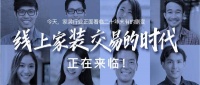 以科技赋能，助力家装行业迈进平台+合伙人新时代