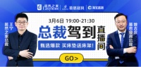 总裁面对面，居然之家&慕思百城直播锁定今晚7点档