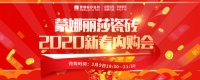 硬核抗疫，实力宠粉，蒙娜丽莎瓷砖这波营销带货实力强