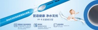 家装管道影响力品牌-苏伯尔管道 管道健康 净水无忧
