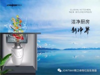 V4.0系统全球首发 精卫厨余净化再掀厨房革新