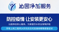 沁园净加服务再升级，共同抗疫护卫健康