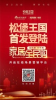 参与就能返佣金？松堡王国线上卖货，首发巨额优惠