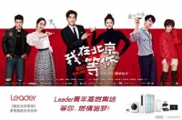 Leader携手《我在北京等你》主创亮相京东直播，搭建健康生活云场景