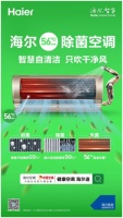 怕细菌不敢开空调？用海尔56度C除菌空调，只吹干净风！