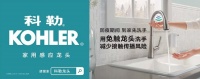科勒玛亚科家用感应龙头实现免触体验 让家人安心
