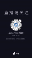 预告：《设计的柴米语醋茶》设计师破蛋直播首秀