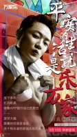 孙八一再出魔性新曲，抗疫歌词传递正能量