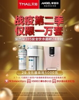 29.9元抵5000元？今晚零点，安吉尔喊你来看315直播