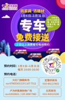 集美家居正常营业 开通消费者购物免费接送服务