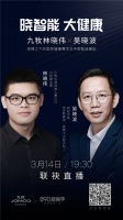60后吴晓波对话90后：疫情下的马桶新生态