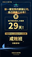 弯道上位，捷径超车！“中国家装企业高品质生存发展成效班”正式启动，首期课程即将上线