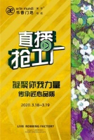 书香门地创新思变，直播抢工厂高渗透裂变，开辟营销新通路